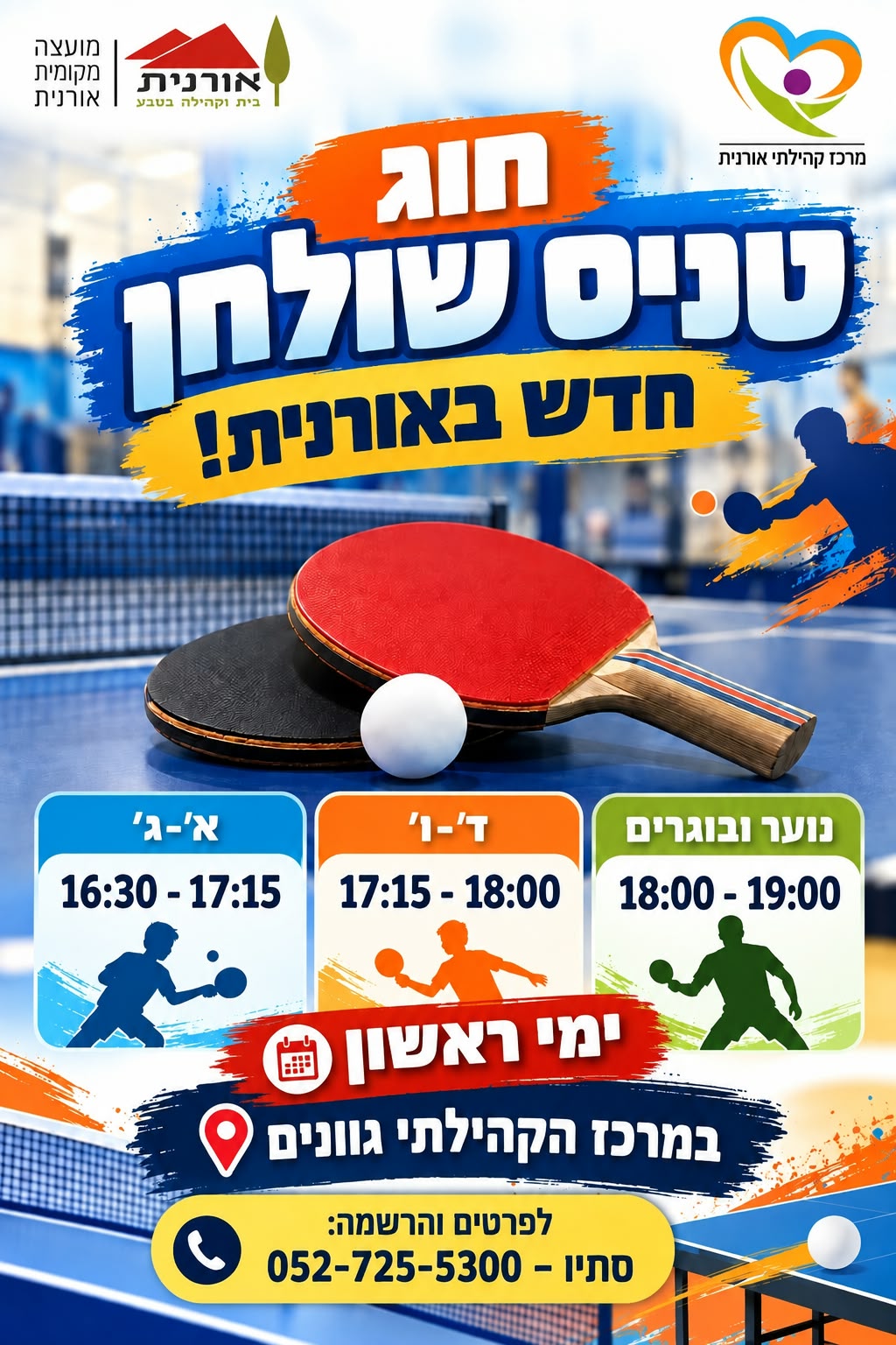 חדש ! חוג פינג פונג